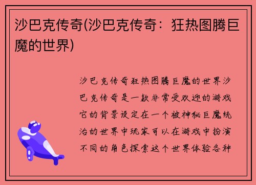 沙巴克传奇(沙巴克传奇：狂热图腾巨魔的世界)